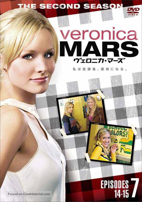 &quot;Veronica Mars&quot; - Japanese DVD movie cover