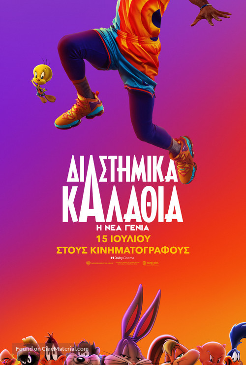 Space Jam: A New Legacy - Greek Movie Poster