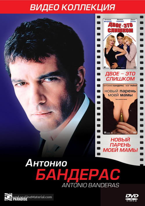 Two Much - Russian DVD movie cover