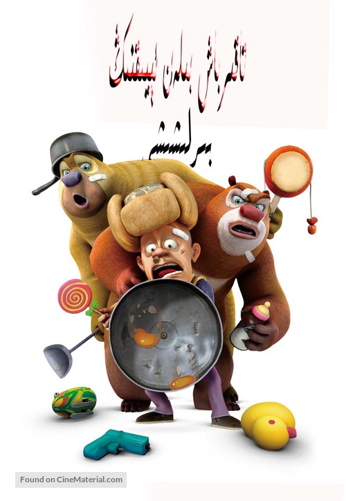 Boonie Bears, to the Rescue! -  Movie Poster