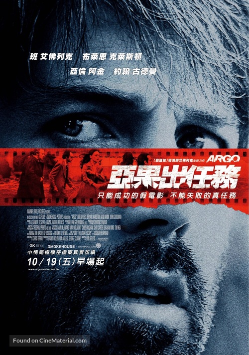 Argo - Taiwanese Movie Poster