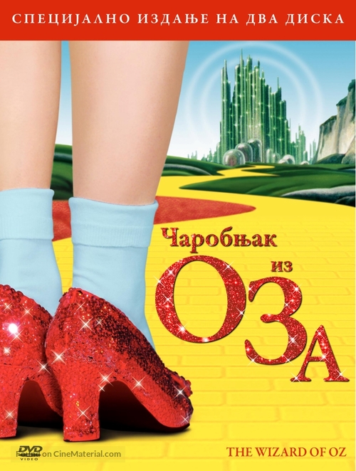 The Wizard of Oz - Serbian Movie Cover