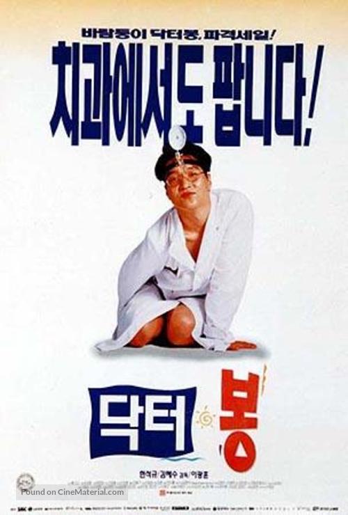 Dr. Bong - South Korean Movie Poster