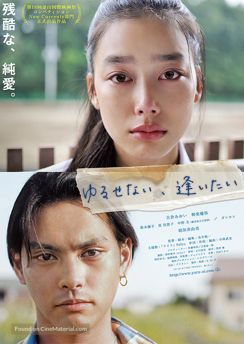 Yurusenai, aitai - Japanese Movie Poster