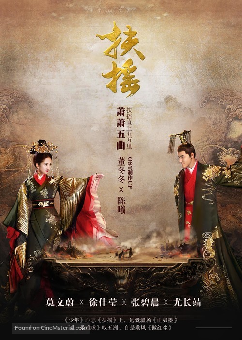 &quot;Fuyao&quot; - Chinese Movie Poster