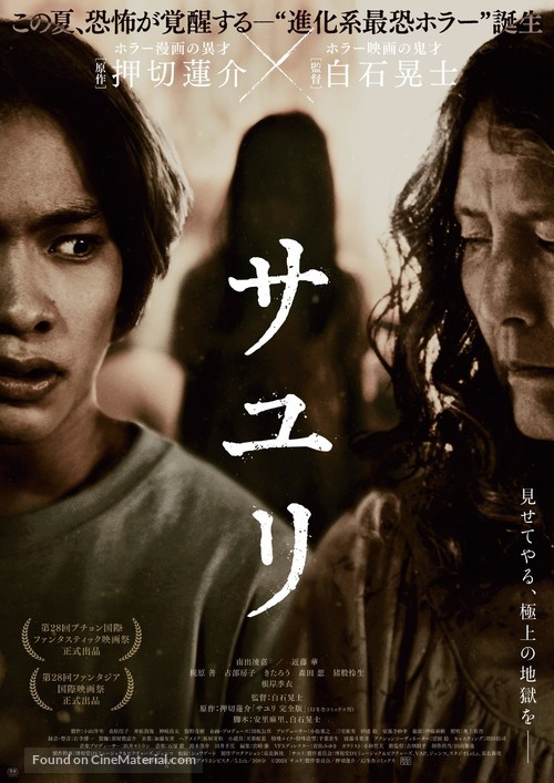 Sayuri - Japanese Movie Poster