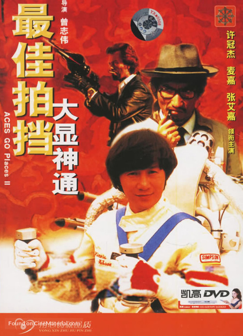 Zuijia paidang daxian shentong - Hong Kong DVD movie cover
