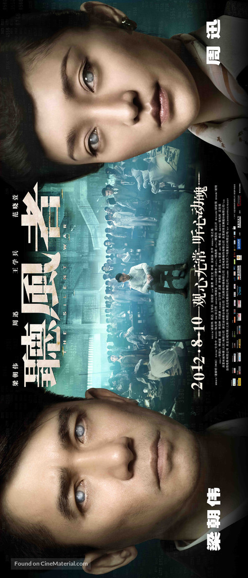 The Silent War - Chinese Movie Poster