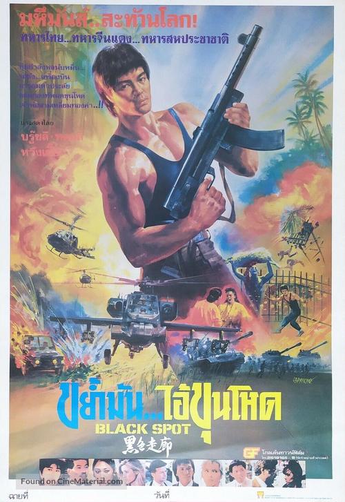 Hei se zou lang - Thai Movie Poster