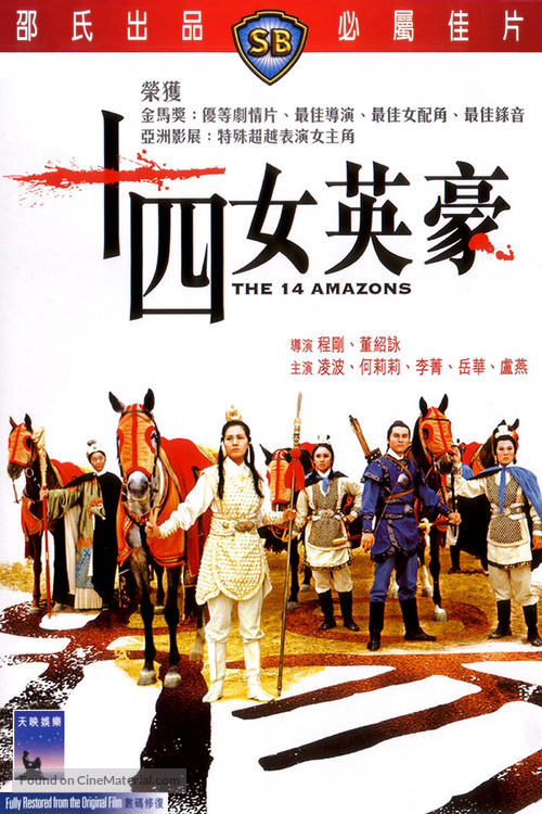 Shi si nu ying hao - Hong Kong DVD movie cover