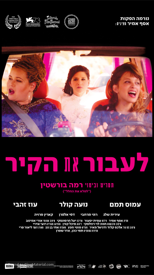 Laavor et hakir - Israeli Movie Poster