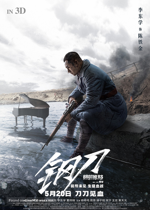 Brothers - Chinese Movie Poster