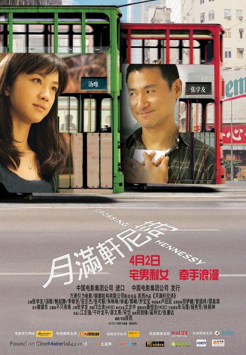 Yue man xuan ni shi - Chinese Movie Poster