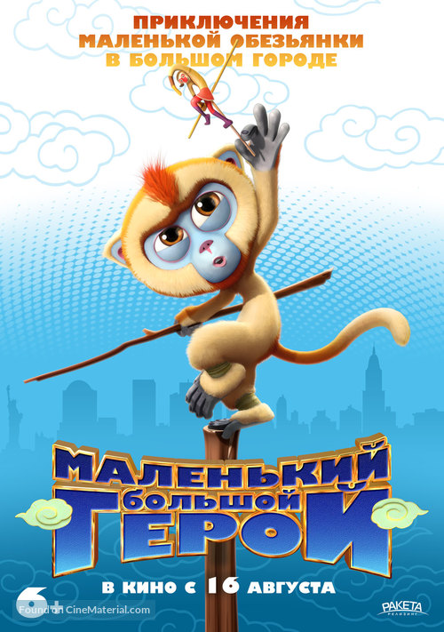 Monkey King Reloaded - Russian Movie Poster