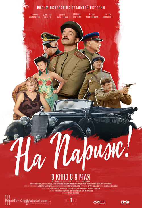 Na Parizh! - Russian Movie Poster