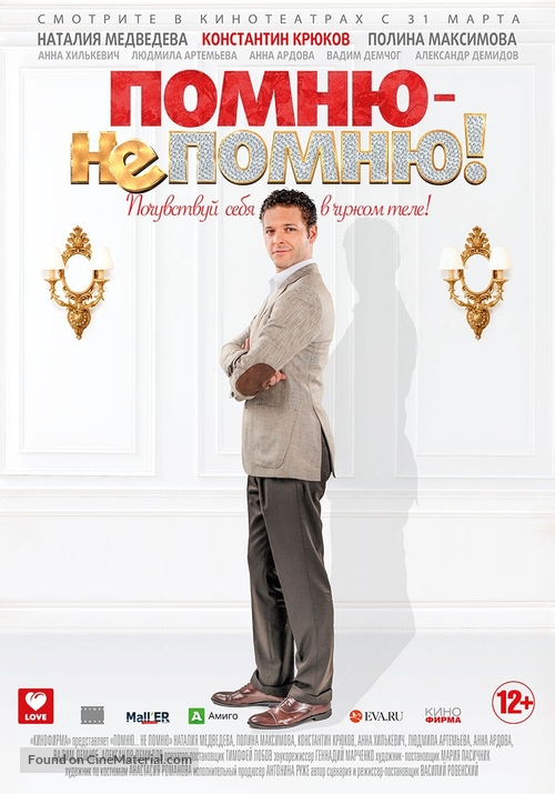 Pomnyu - ne pomnyu! - Russian Movie Poster