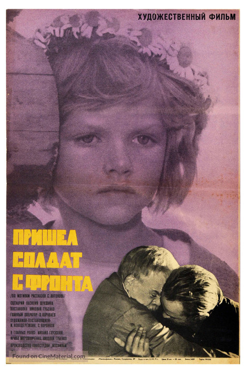 Prishyol soldat s fronta - Russian Movie Poster