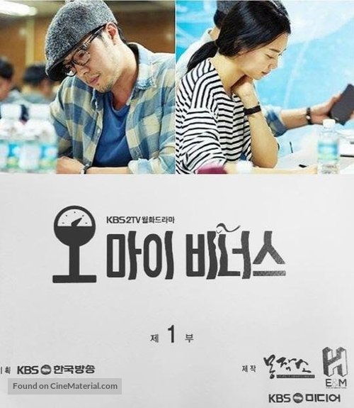 &quot;O Ma-i Bi-neo-seu&quot; - South Korean Movie Cover