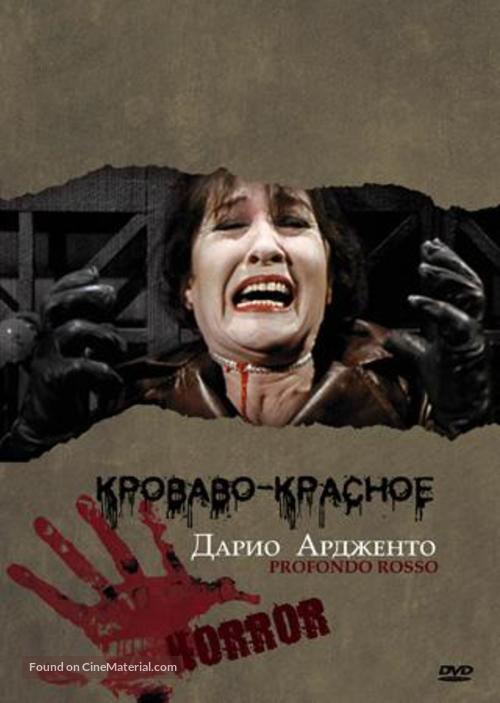 Profondo rosso - Russian DVD movie cover