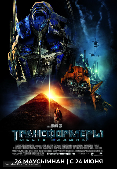 Transformers: Revenge of the Fallen - Kazakh Movie Poster