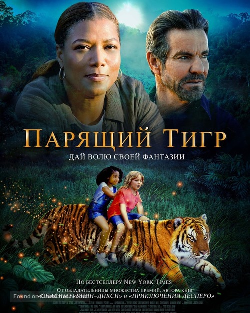 The Tiger Rising - International Movie Poster