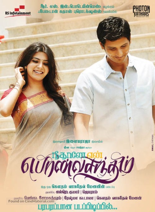 Neethaane En Ponvasantham - Indian Movie Poster