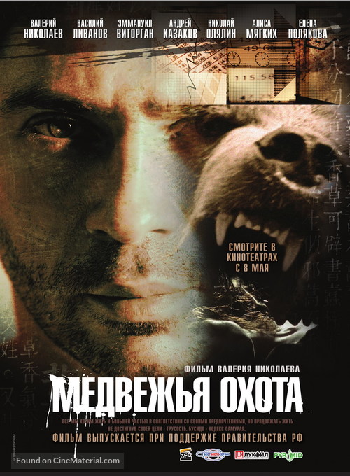 Medvezhiya okhota - Russian Movie Poster