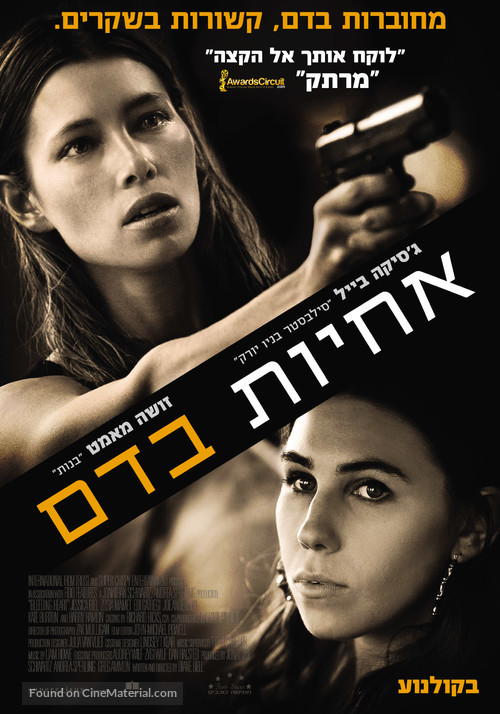 Bleeding Heart - Israeli Movie Poster