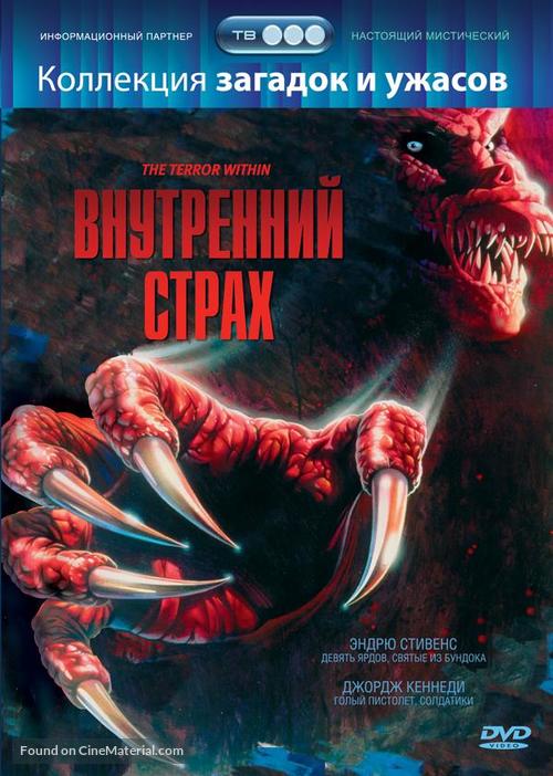 The Terror Within - Russian DVD movie cover