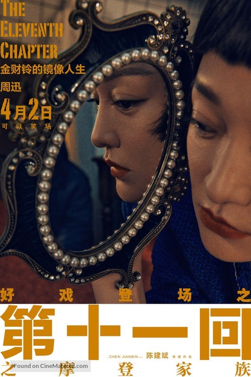 Ru Shi Ni Wen - Chinese Movie Poster