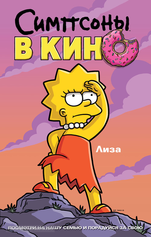 The Simpsons Movie - Russian Movie Poster