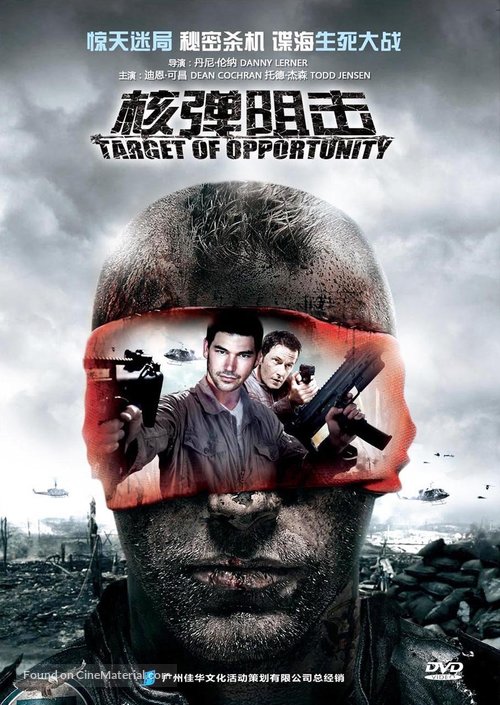 Target of Opportunity - Chinese DVD movie cover