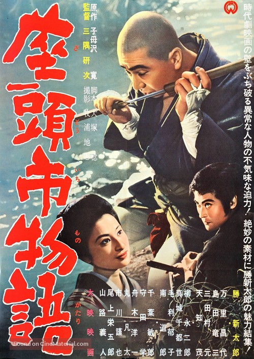 Zat&ocirc;ichi monogatari - Japanese Movie Poster