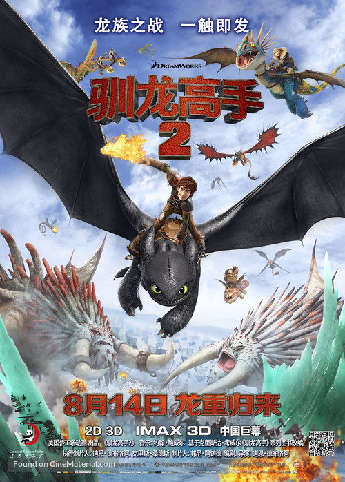 How to Train Your Dragon 2 - Chinese Movie Poster