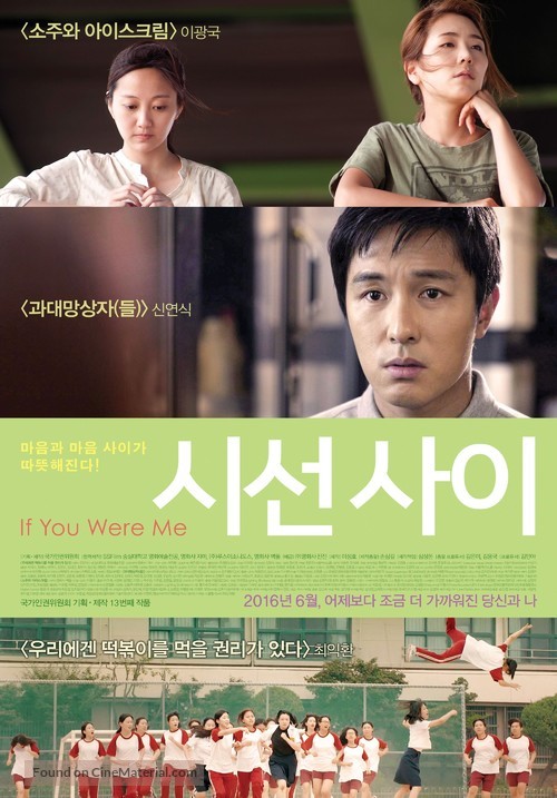 If You Were Me - South Korean Movie Poster