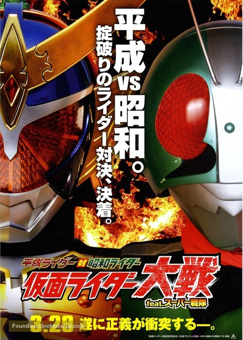 Heisei Raid&acirc; tai Sh&ocirc;wa Raid&acirc; Kamen Raid&acirc; taisen feat. S&ucirc;p&acirc; Sentai - Japanese Movie Poster