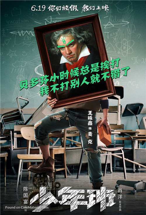 The Ark of Mr Chow - Chinese Movie Poster