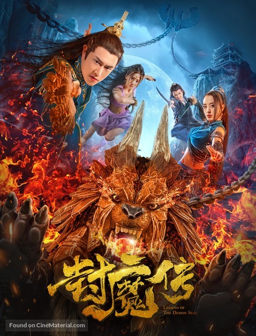 Legend of the Demon Seal - Chinese Movie Poster
