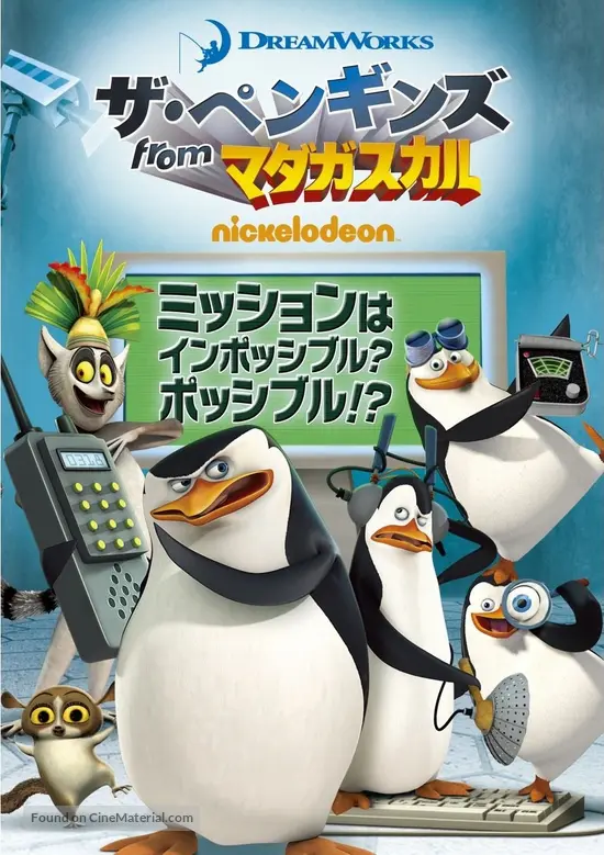 &quot;The Penguins of Madagascar&quot; - Japanese DVD movie cover