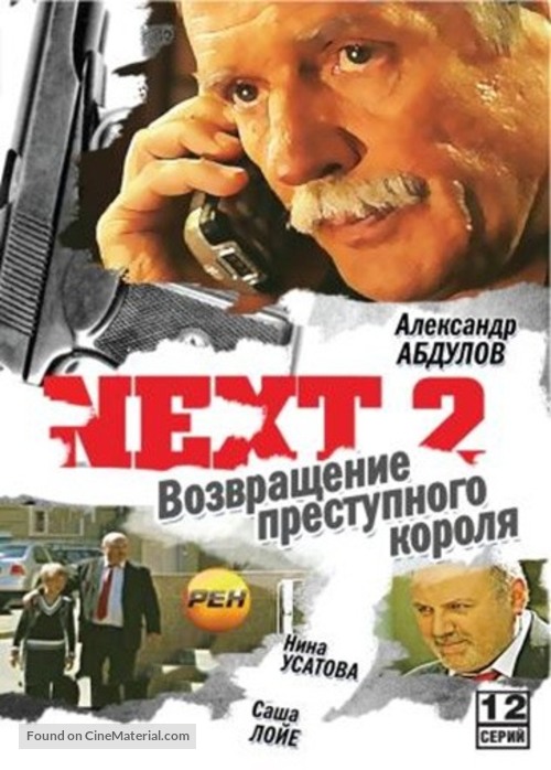 &quot;Next 2&quot; - Russian DVD movie cover