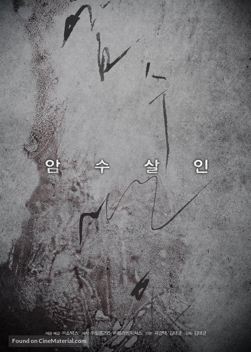 Dark Figure of Crime - South Korean Movie Poster