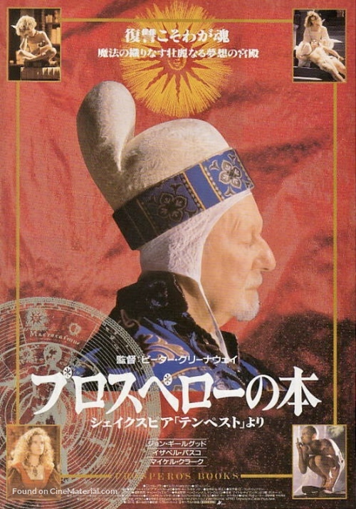 Prospero&#039;s Books - Japanese Movie Poster