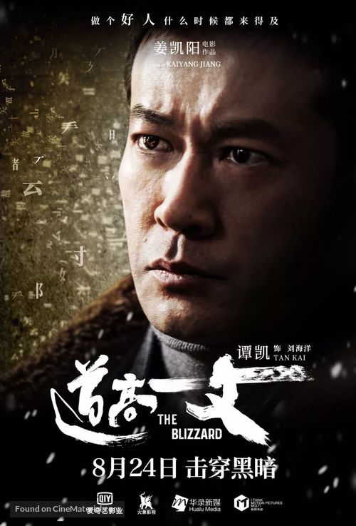 The Blizzard - Chinese Movie Poster