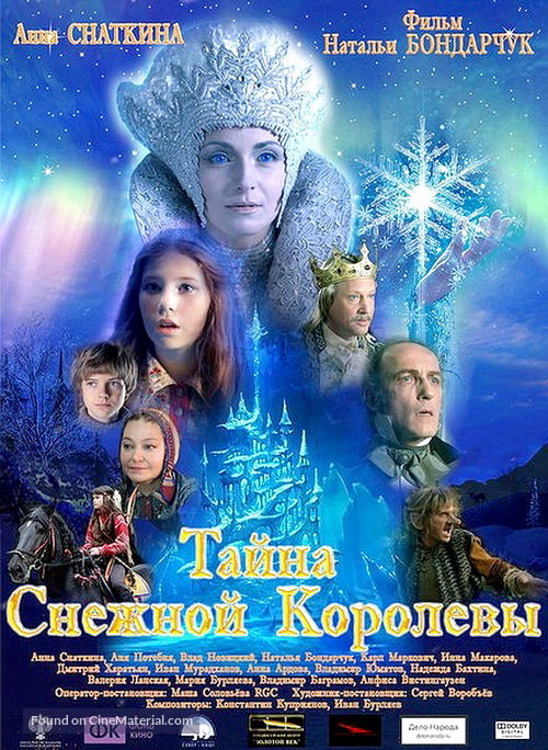 Tayna snezhnoy korolevy - Russian Movie Poster