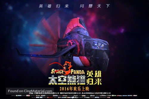 Space Panda 3 - Chinese Movie Poster