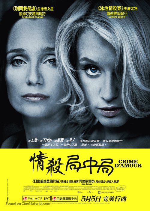 Crime d&#039;amour - Hong Kong Movie Poster