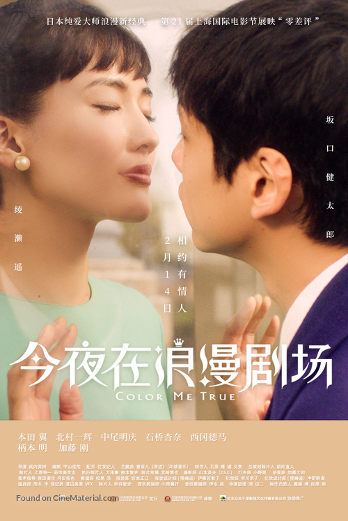 Kon&#039;ya, romansu gekij&ocirc; de - Chinese Movie Poster