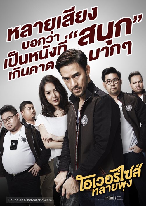 Oversize Cops - Thai Movie Poster