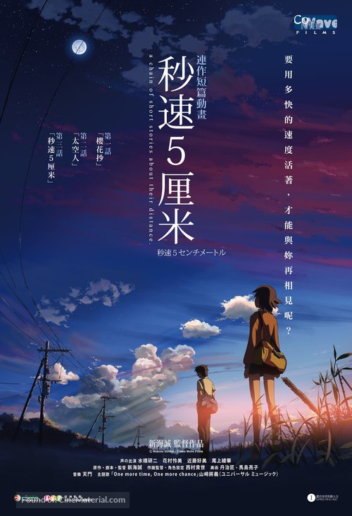 Byousoku 5 senchimeetoru - Hong Kong Movie Poster