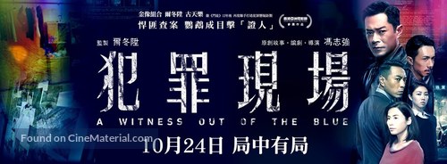 A Witness out of the Blue - Hong Kong Movie Poster